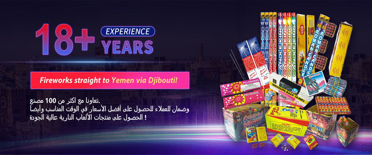 الصين أفضل الألعاب النارية في سوق اليمن/جيبوتي في المبيعات